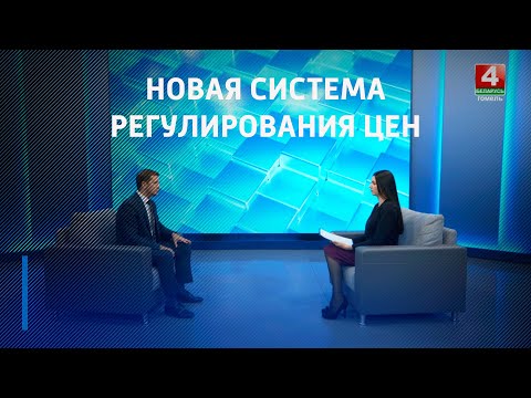 Как устроена новая система регулирования цен. Интервью с Александром Качаном видео