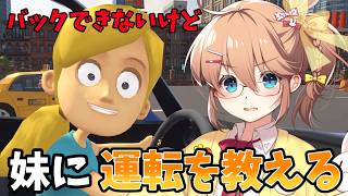 今日からシスコン【妹に運転を教える】