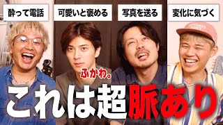 【ふかわ。コラボ】これって男の脈ありサイン？50個の項目をテンポよく判定！