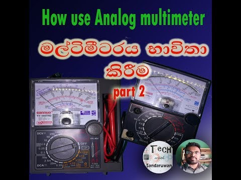 How to use Analog Multimeter | ඇනලොග් මල්ටිමීටරය භාවිතා කිරීම