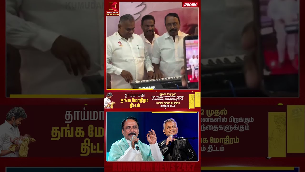 Piano முன்னாடி குழந்தைகளாக மாறிய TVK அமைச்சர்கள்..!  | N Anand | Sengottaiyan | CM Vijay| Dharapuram