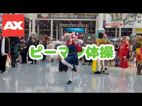 Oshi no Ko "Bell Pepper Exercise" Public Dance Cover in Shigure Ui Cosplay【Anime Expo 2024】
