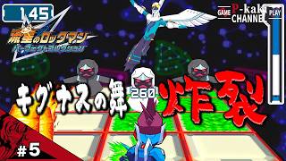 【#5】 アヒル(?)の恨みやおそろしやなり【流星のロックマン(ペガサス)】【パーフェクトコレクション】