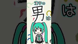漢字の「男」は何に見える？