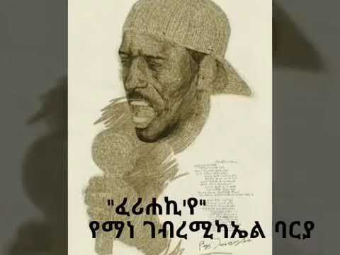 eritrean music feriheki yemane barya