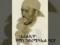 eritrean music feriheki yemane barya