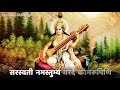 Vasant Panchami Saraswati Vandana Saraswati Vandana WhatsApp Status