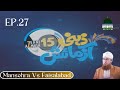Zehni Azmaish Season 15 Ep.27 | Mansehra Vs Faisalabad | Abdul Habib Attari | 3rd Quarter Final