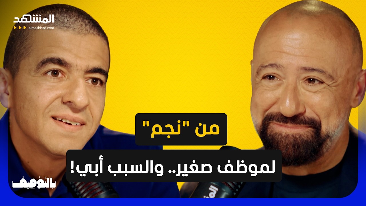 نجاتي: تعرّضت للنّصب والضرب.. وغريب في الحج قادني لأكبر تحوّل في حياتي! - بالتو