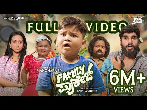 Family Package  Full Video 4K |Suprith Kati|Arya Swaroop|Manohara SP |Krutika #comedy