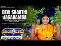 Devi Shakthi Jagadamba Audio Song Vijaya Dashami Sai Kumar Soundarya Prema Deva