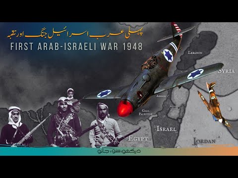 First Arab-Israeli War 1948 | Faisal Warraich