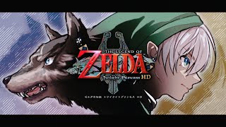 【ゼルダの伝説トワイライトプリンセス】たそ、かれ①【にじさんじ/イブラヒム】