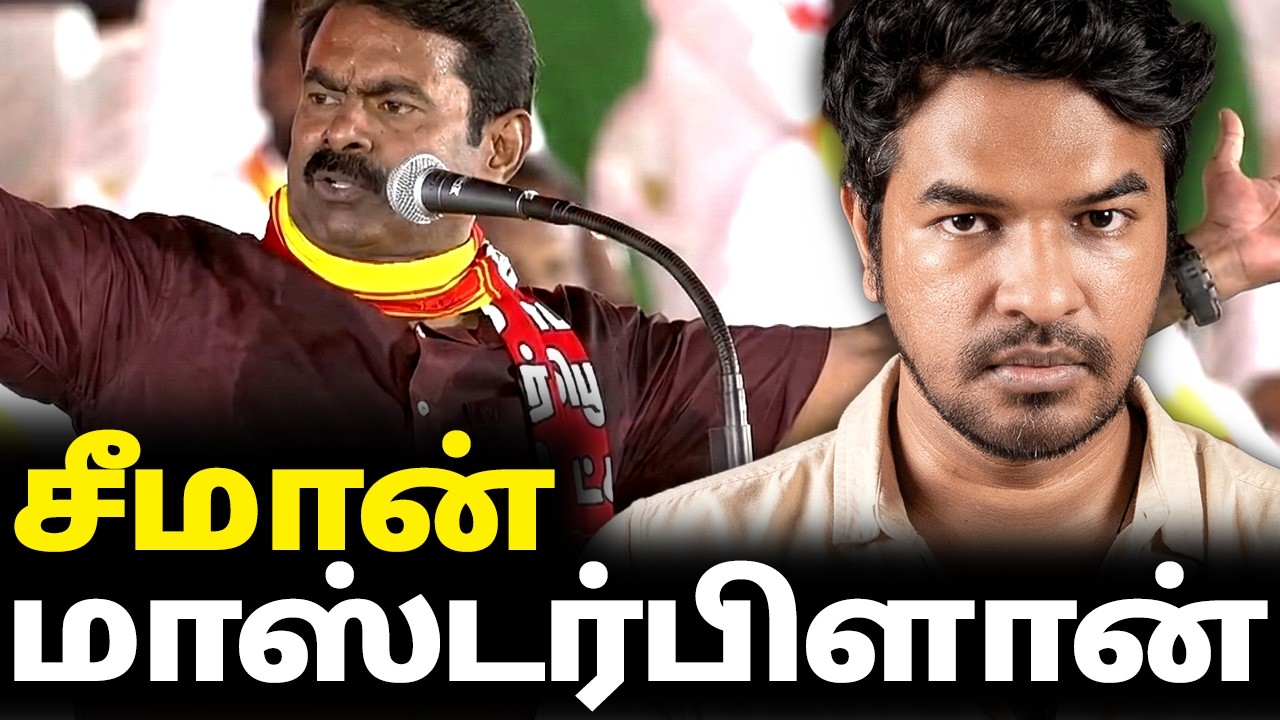 Seeman Trichy Speech Explained | Madan Gowri | MG Squad 🖖🏻