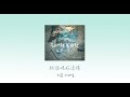 〖韓繁中字〗 워너원 Wanna One - 봄바람 Spring Breeze 〖韓繁中字〗 워너원 Wanna One - 봄바람 Spring Breeze