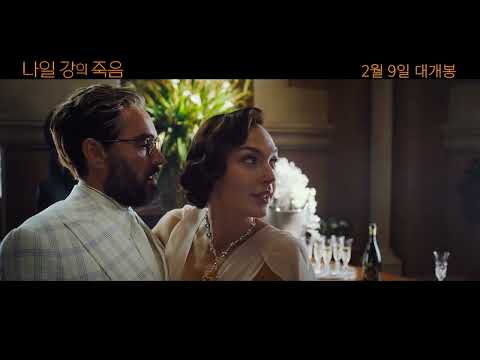 [나일 강의 죽음] '모두가 용의자다' 영상