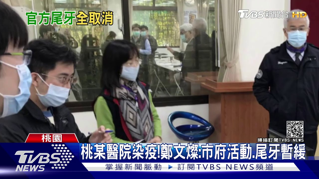 桃某醫院染疫! 鄭文燦:市府活動、尾牙暫緩