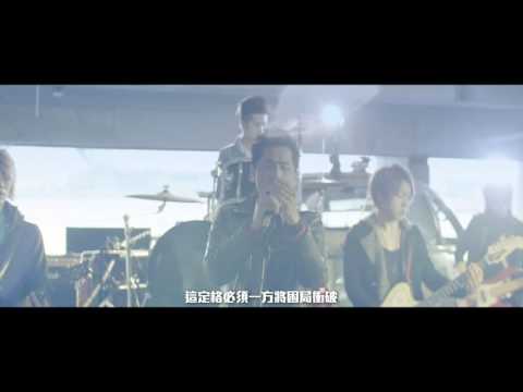 鄭俊弘 Fred - 炮火 Official MV
