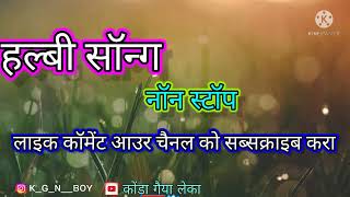 Download lagu Halbi dj remixes song Halbi song non- stop songs.... mp3 Download lagu Halbi dj remixes song Halbi song non- stop songs.... mp3