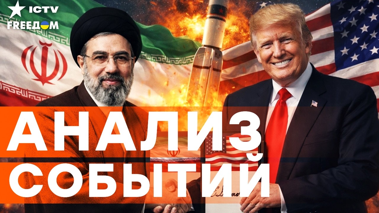 СРОЧНО! Иран ПРОГНУЛСЯ моля ТРАМПА О ПОЩАДЕ? ПЕРВЫЕ ДЕТАЛИ ВРЕМЕННОГО ПЕРЕМИ