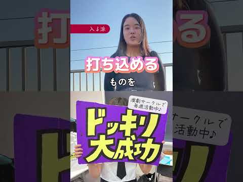 【サークル入るべき？】大学生4人にリアルな回答を聞いてみた！ #キャンパスライフ #女子大 #日本女子大学 #shorts