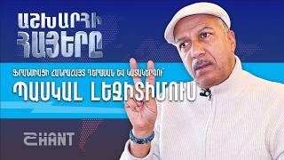 Պասկալ Լեջիտիմուս. Աշխարհի Հայեր | Ashxarhi Hayer, Pascal Légitimus