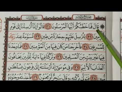 Juz 27 Full Irama Jiharkah Hijaz Kurdi Merdu | Shidqi Abu Usamah