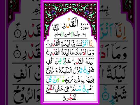 Surah Qadr | Surah Al-Qadr {Full HD Arabic} Beautiful Recitation Surah Qadr | Muslim Quran