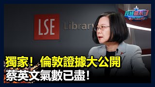 [討論] 政經關不了：蔡英文氣數已盡
