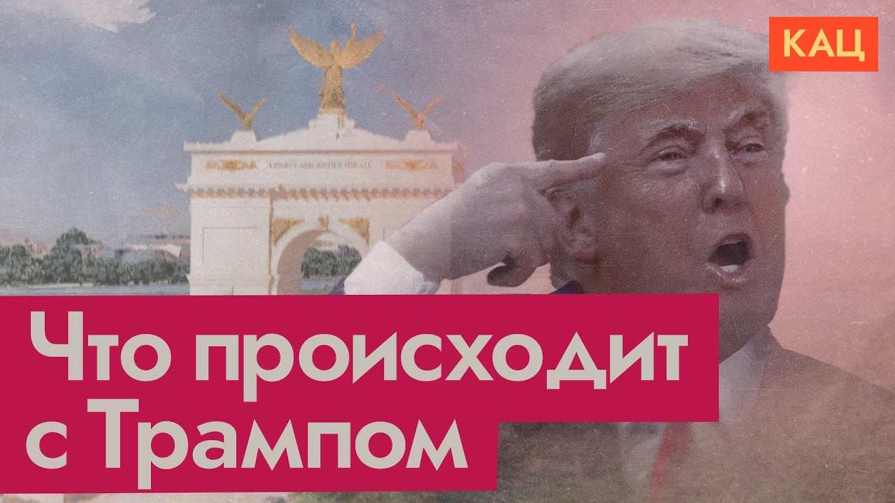 Белый дом с жёлтыми стенами | Что происходит с Трампом? (English subtitles)