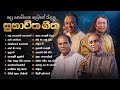 Sinhala Songs Subhawitha Gee සුභාවිත ගීත Sinhala Old Songs Amaradeva Victor TM J