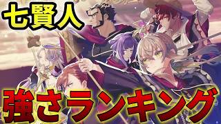【サイレントウィッチ】七賢人の強さランキング【沈黙の魔女 ⧸ アニメ】