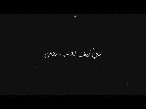 Mahasneh Keef El Hob Bengas? - محاسنة كيف الحب بنقاس؟