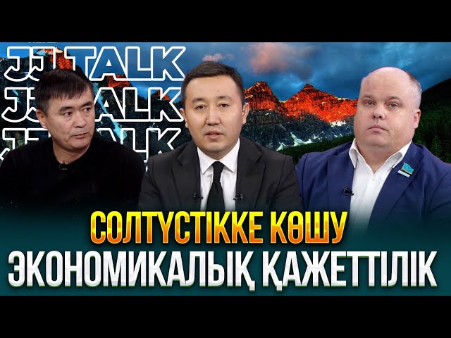 Солтүстікке көшу экономикалық қажеттілік