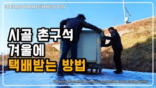 성공적인 귀농 귀촌 생활을 위한 실천! 다른 사람을 생각하는 작은 배려 시골 이야기 CelliFarm's K…