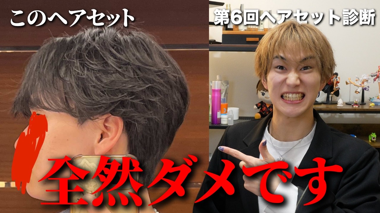 【第6回】ヘアセット診断を受けた視聴者が全員ヘアセットが上手くなってるからこれは素晴らしい企画やわやっぱり。