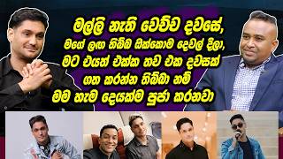 Download lagu මල්ලි නැති වුන දවසේ, මගේ ලඟ තිබ්බ ඔක්කොම දීලා එයත් එක්ක දවසක් ඉන්න තිබ්බා නම්, මම හැම දේම පුජා කරනවා mp3