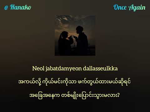 Mad Clown & Kim Na Young - Once Again (Myanmar Translation)