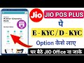 HOW TO GET E KYC OPTION IN JIO POS PLUS JIO POS PLUS E KYC