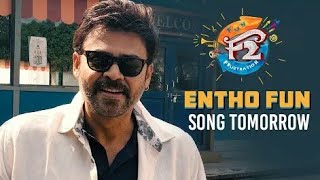 YouTube  #EnthoFun #F2Teaser #F2  Victory Venkatesh Byte - Entho Fun Song Releasing Tomorrow - A R