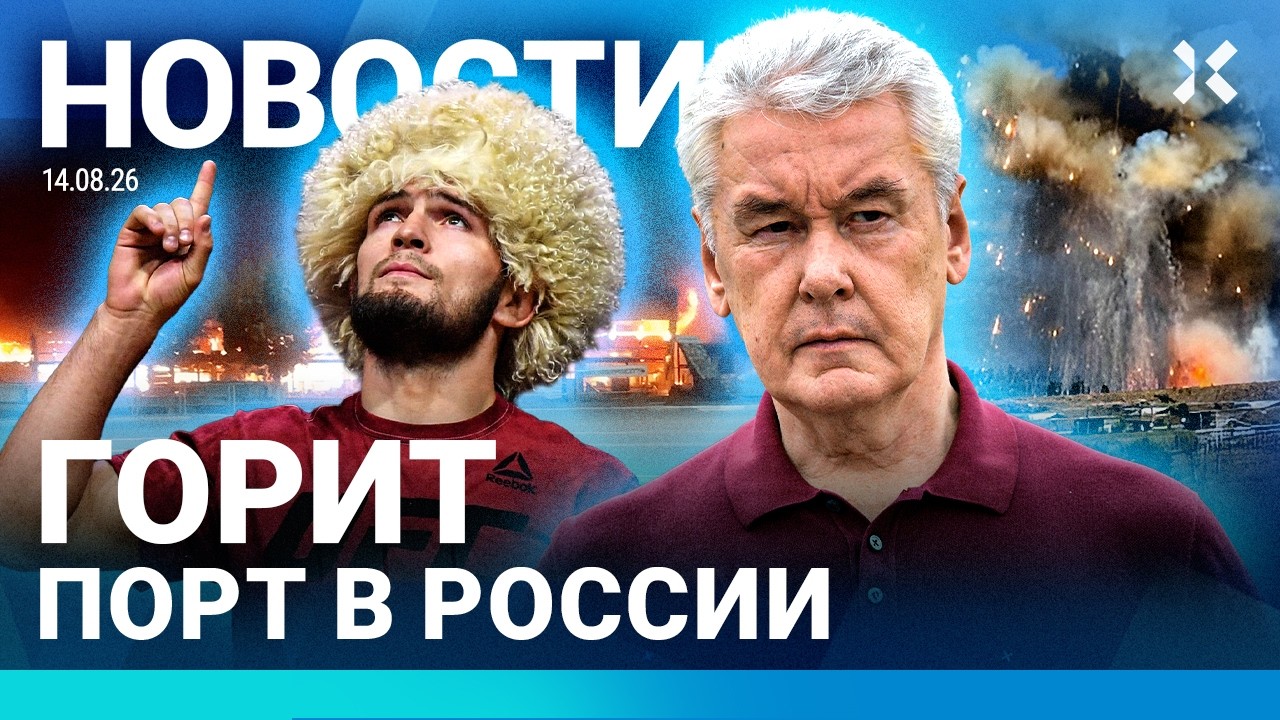 ⚡️НОВОСТИ | ОБЫСКИ В МОСКВЕ | ГОРИТ ПОРТ В РОССИИ | СТЫЧКИ НА АЗС | ДРОНЫ В ЕВР?