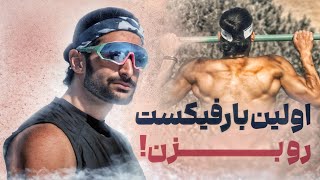 «چطوری اولین بارفیکس رو بدون اشتباه بزنیم؟»