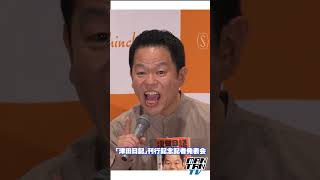 ダイアン津田、初著書「津田日記」会見でギャグ絶叫！ #ダイアン津田 #津田日記
