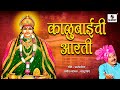 Kalubaichi Aarati Devi Aarti Sumeet Music
