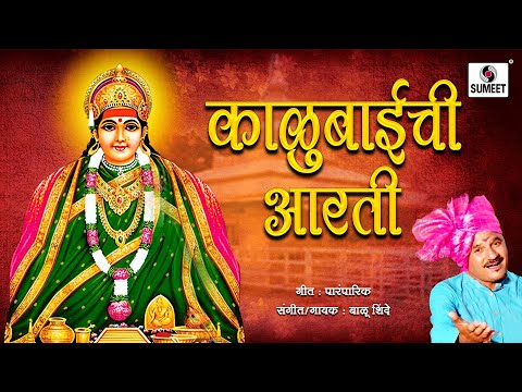 Kalubaichi Aarati — watch video