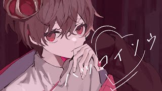「赤信号~」 なんですかこの色気🫂🥲🥲「ネオン」の演出大好きです - ハツコイソウ - Cover / ふぉるて