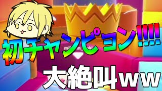 【Fall Guys 】60 vs ぷにぷにバトロワ！！！初チャンピョンで大絶叫ｗｗｗｗ