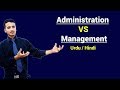 Management VS Administration Differences In Urdu Hindi