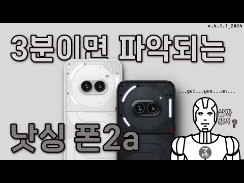 낫싱 폰 (2a) 플러스 실사용 장단점 및 심층 분석 리뷰