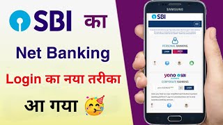 SBI net banking login new process 😍| state bank internet banking otp login | sbi otp netbanking
